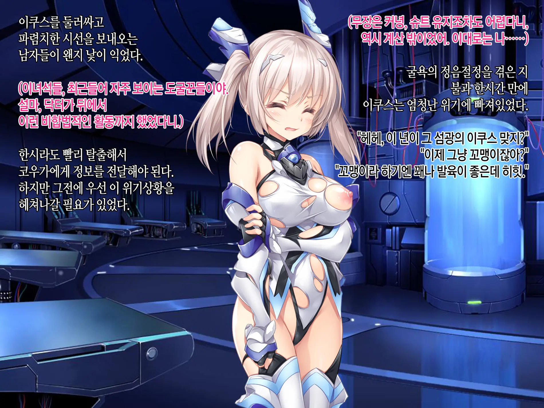 Senkou No Ikusu -Disorder Eclipse- | 섬광의 이쿠스 -Disorder Eclipse-